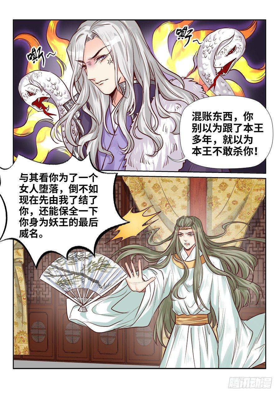 总有妖怪想害朕韩漫全集-第一百九十话无删减无遮挡章节图片 