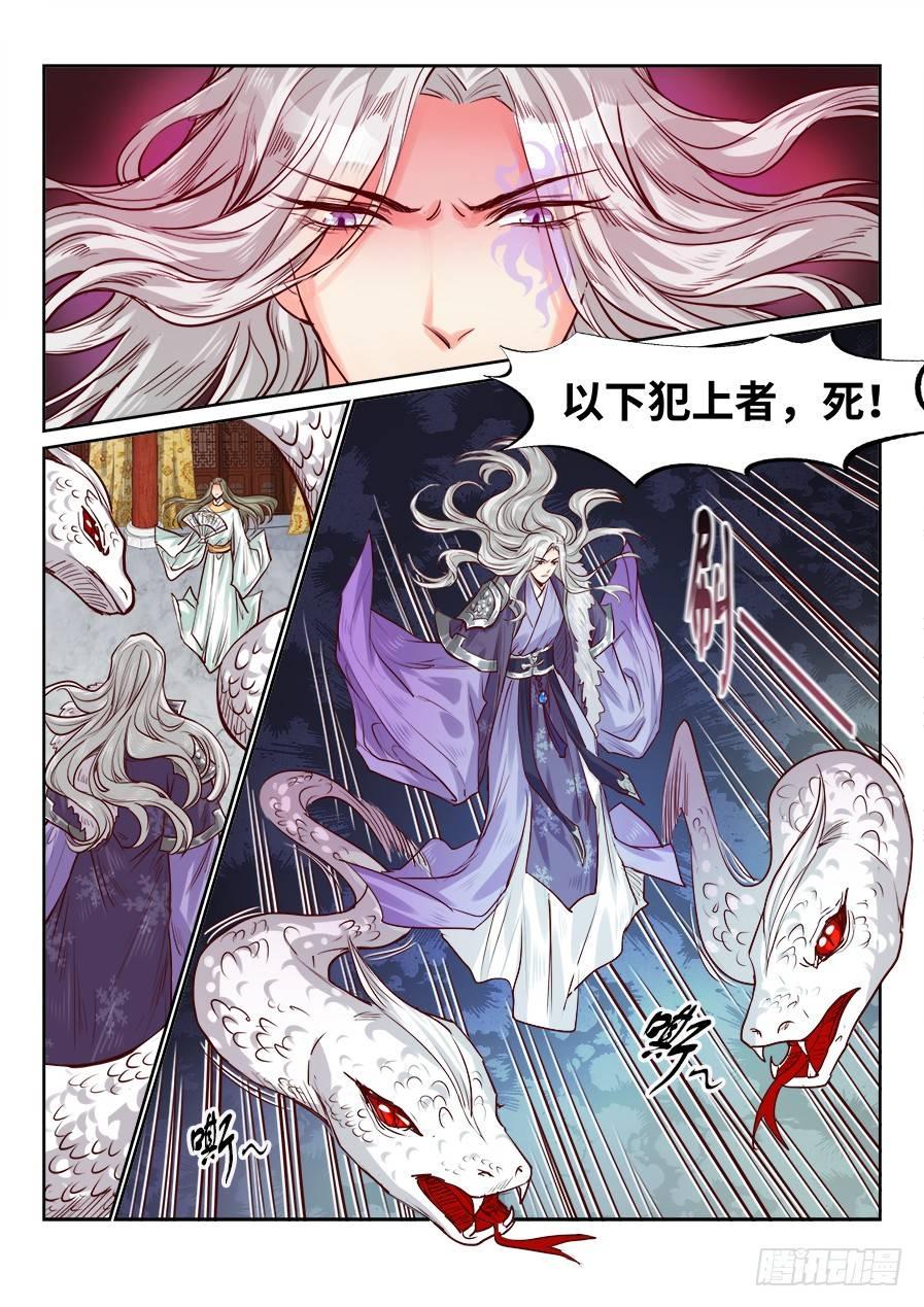 总有妖怪想害朕韩漫全集-第一百九十话无删减无遮挡章节图片 