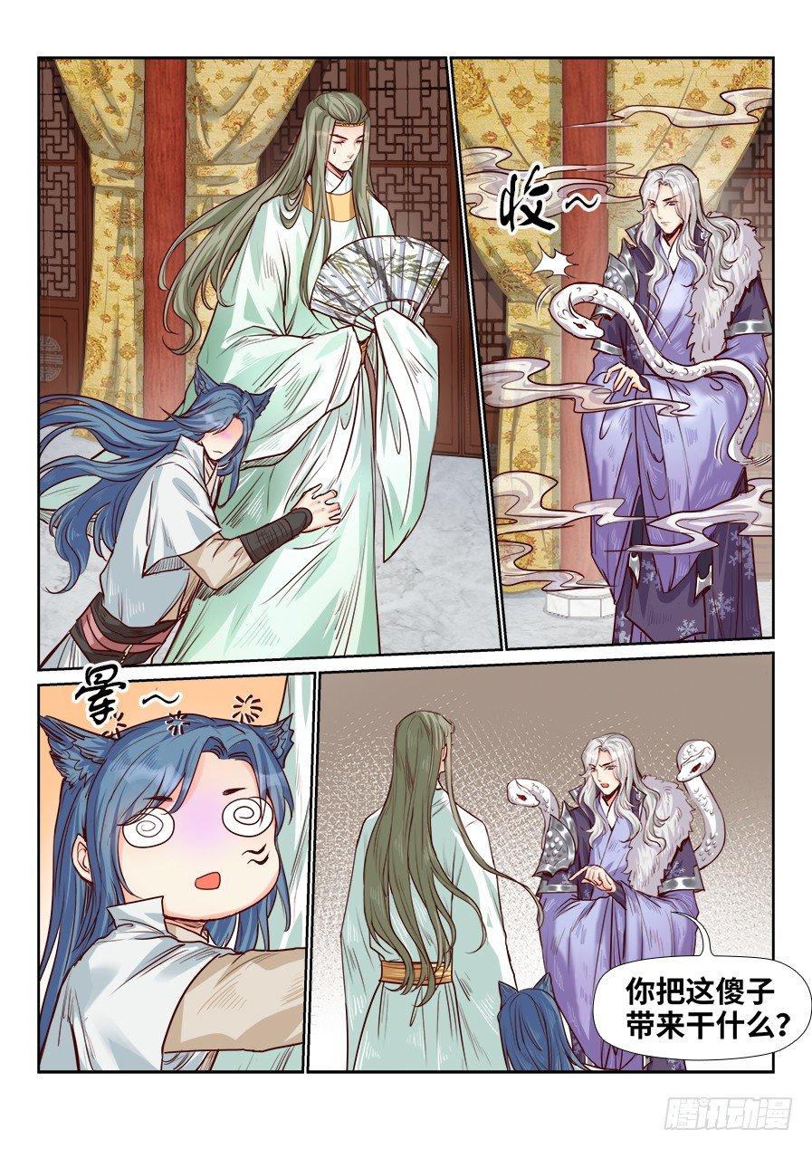 总有妖怪想害朕韩漫全集-第一百九十话无删减无遮挡章节图片 