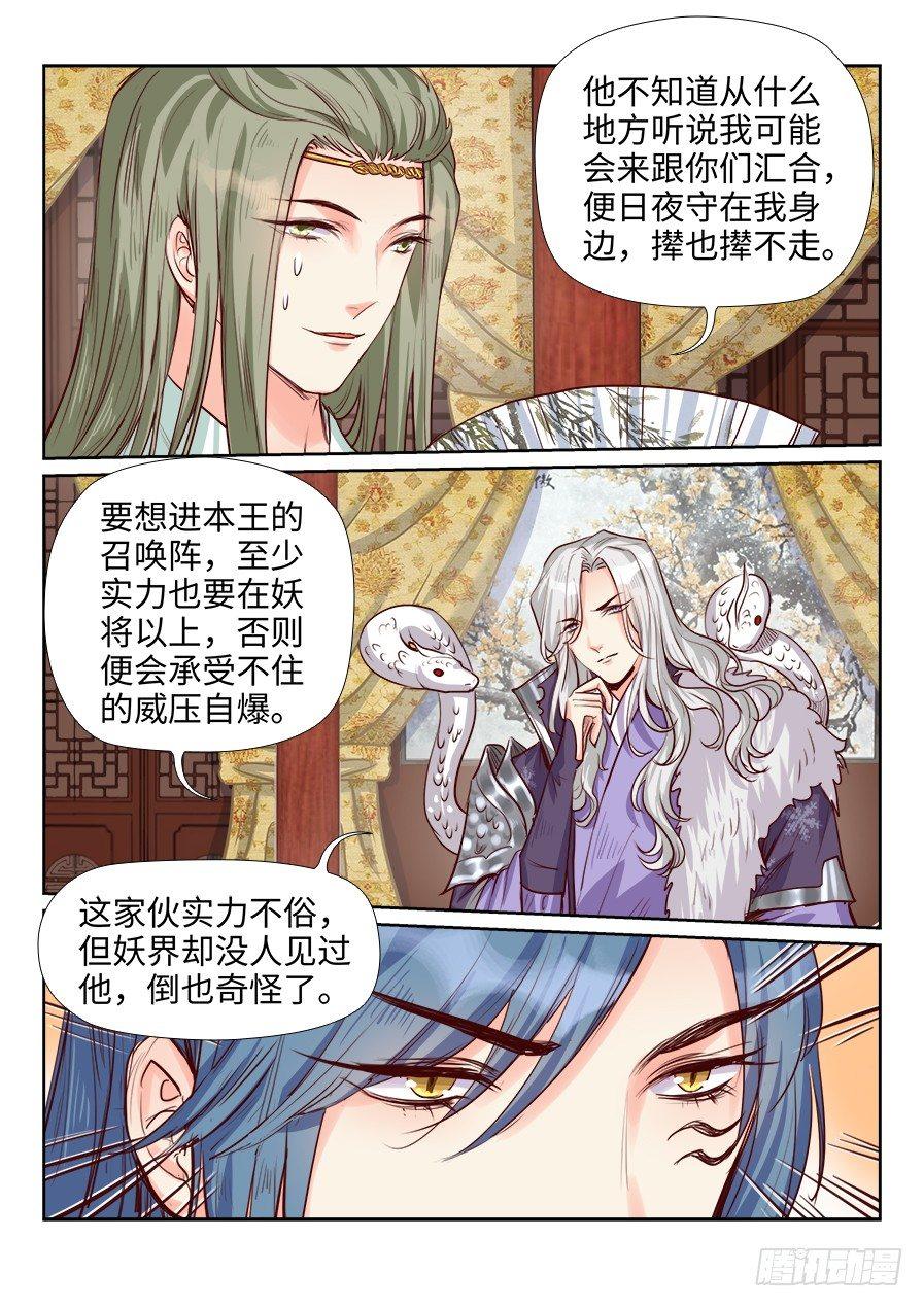 总有妖怪想害朕韩漫全集-第一百九十话无删减无遮挡章节图片 