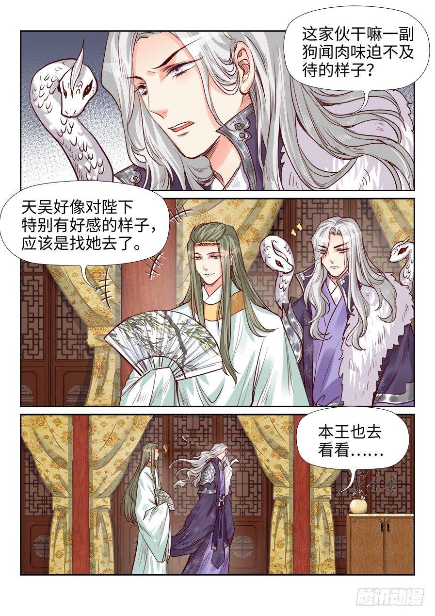 总有妖怪想害朕韩漫全集-第一百九十话无删减无遮挡章节图片 