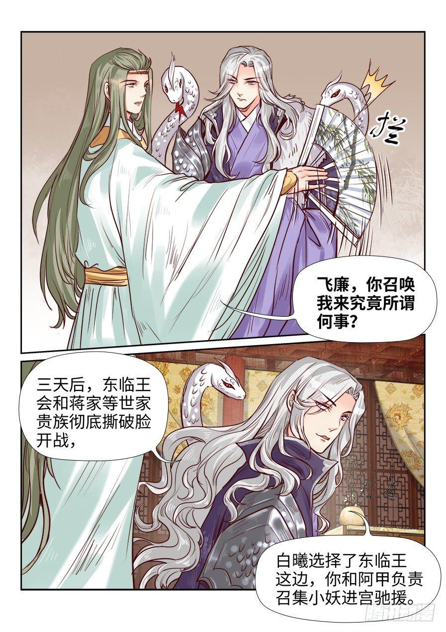 总有妖怪想害朕韩漫全集-第一百九十话无删减无遮挡章节图片 