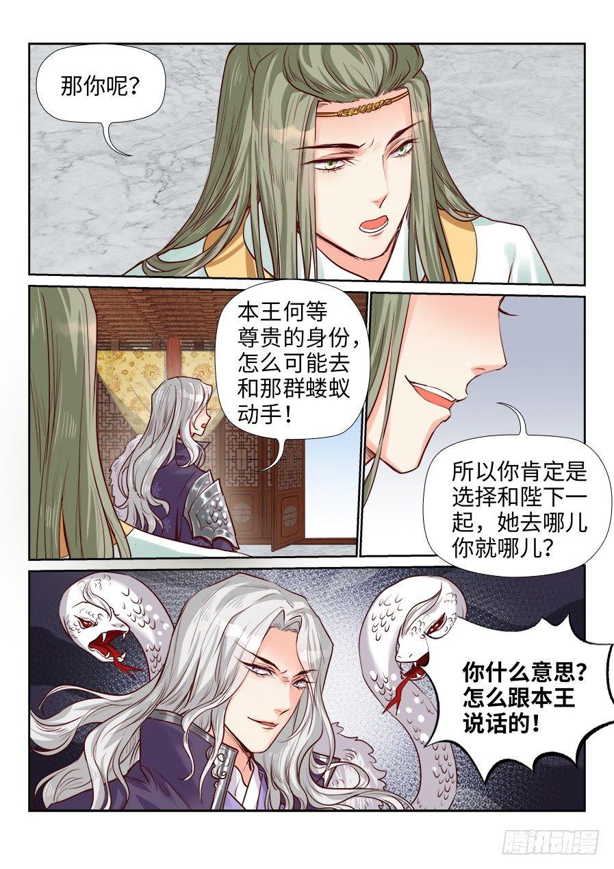总有妖怪想害朕韩漫全集-第一百九十话无删减无遮挡章节图片 