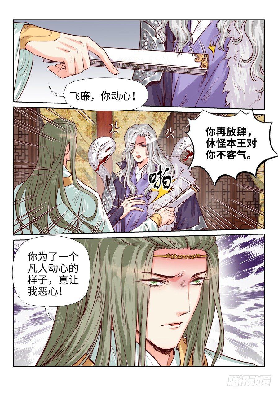 总有妖怪想害朕韩漫全集-第一百九十话无删减无遮挡章节图片 