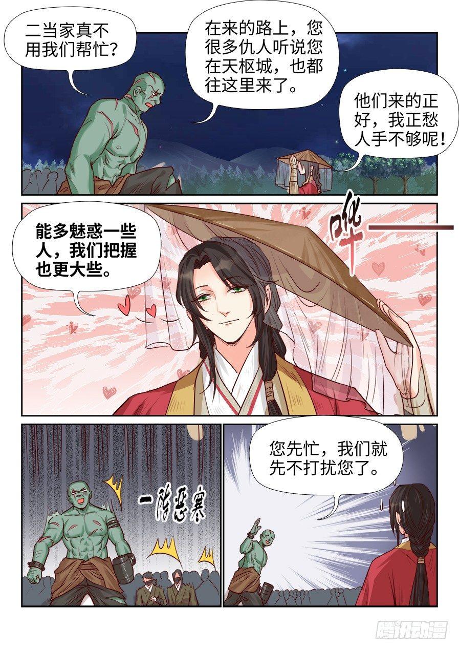 总有妖怪想害朕韩漫全集-第一百九十一话无删减无遮挡章节图片 