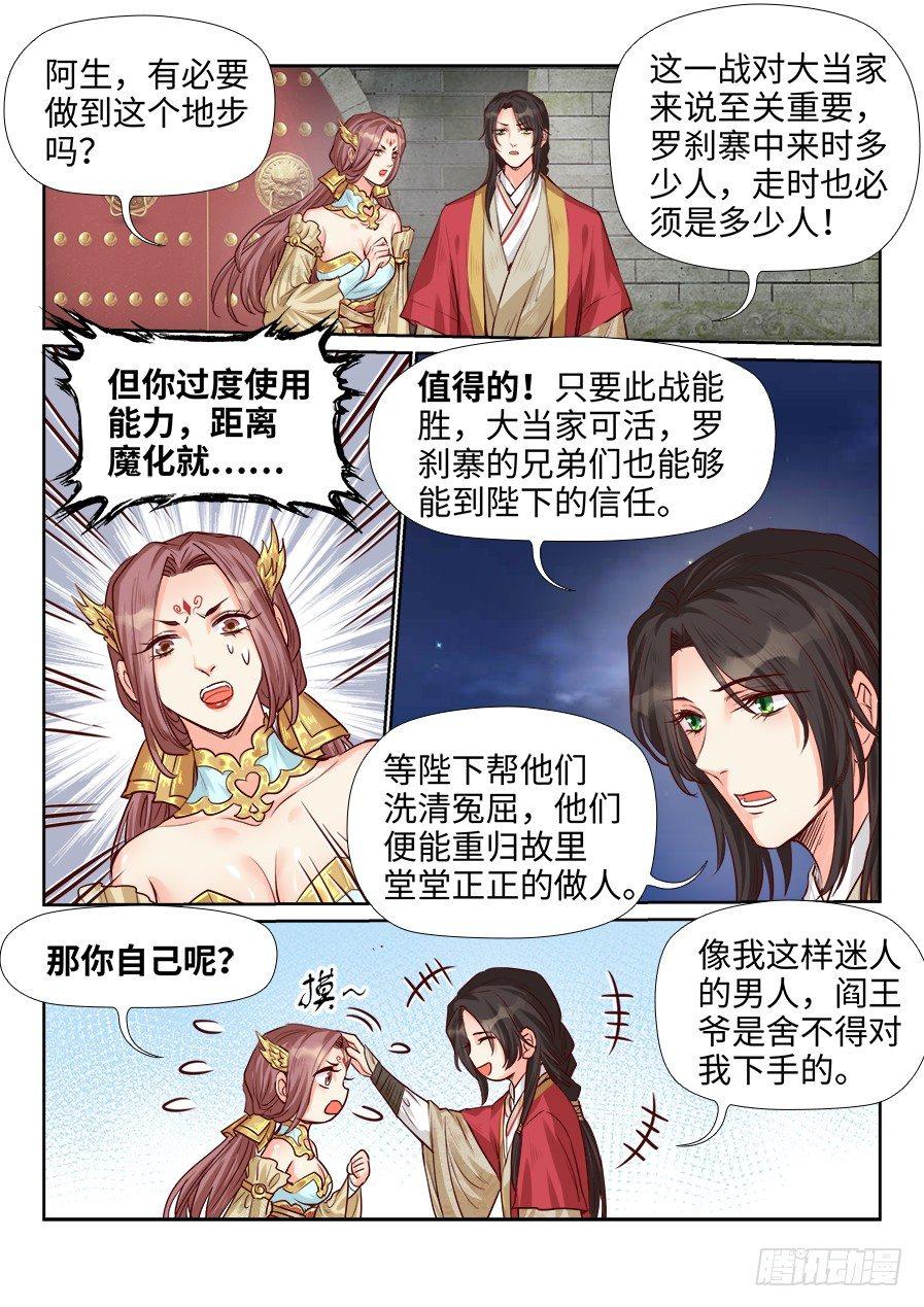 总有妖怪想害朕韩漫全集-第一百九十一话无删减无遮挡章节图片 