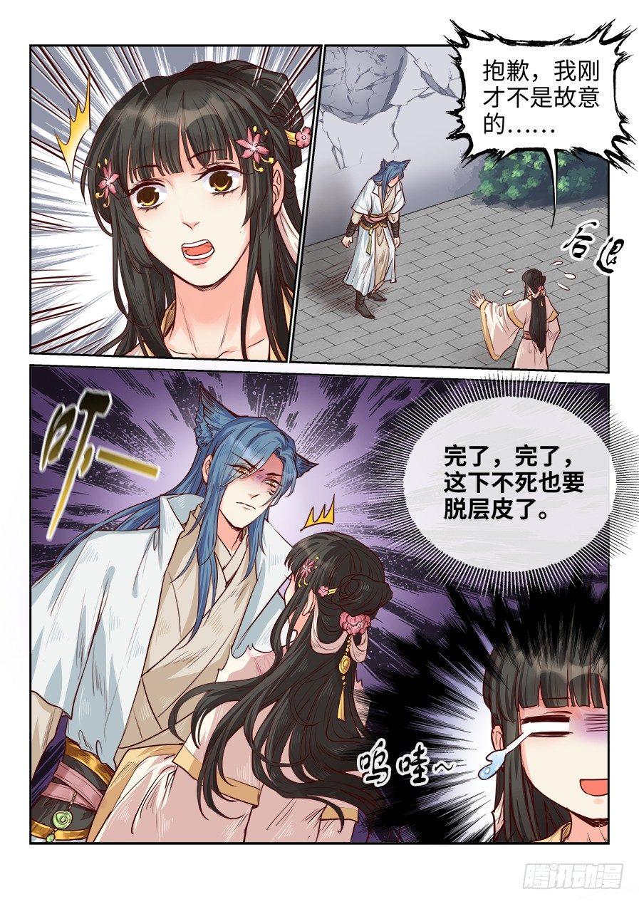 总有妖怪想害朕韩漫全集-第一百九十一话无删减无遮挡章节图片 