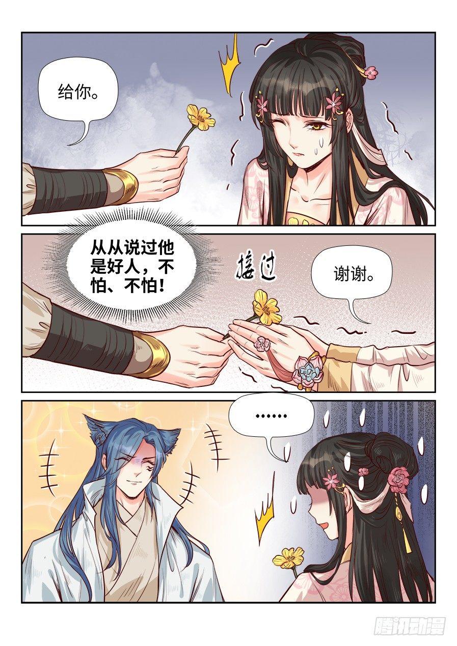 总有妖怪想害朕韩漫全集-第一百九十一话无删减无遮挡章节图片 