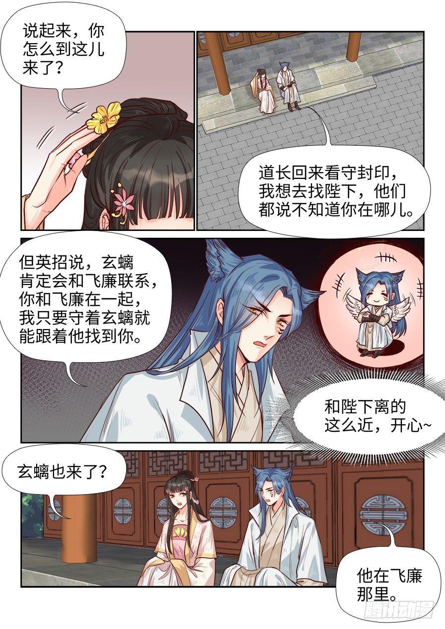 总有妖怪想害朕韩漫全集-第一百九十一话无删减无遮挡章节图片 