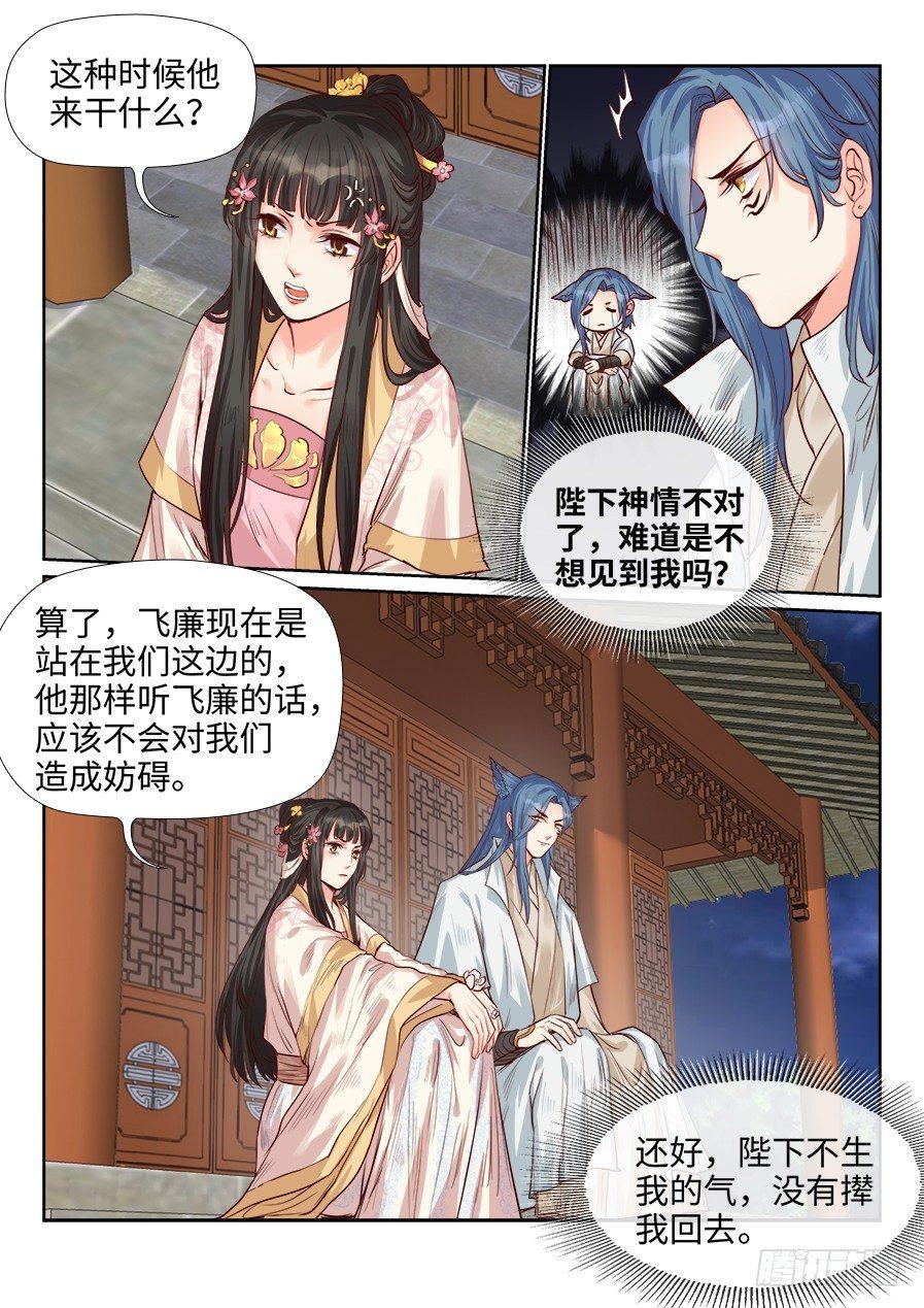 总有妖怪想害朕韩漫全集-第一百九十一话无删减无遮挡章节图片 