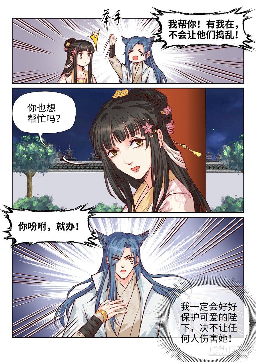 总有妖怪想害朕韩漫全集-第一百九十一话无删减无遮挡章节图片 
