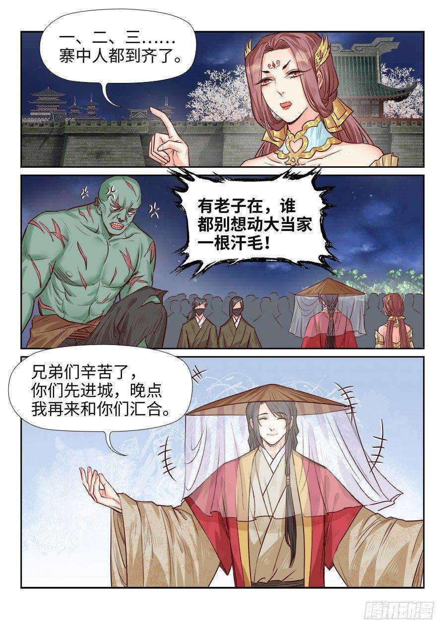 总有妖怪想害朕韩漫全集-第一百九十一话无删减无遮挡章节图片 