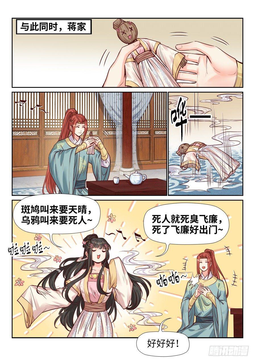 总有妖怪想害朕韩漫全集-第一百九十二话无删减无遮挡章节图片 
