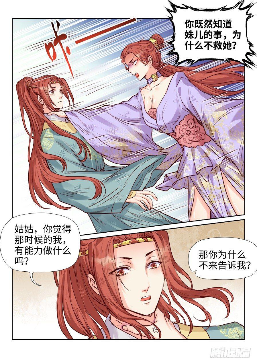 总有妖怪想害朕韩漫全集-第一百九十二话无删减无遮挡章节图片 