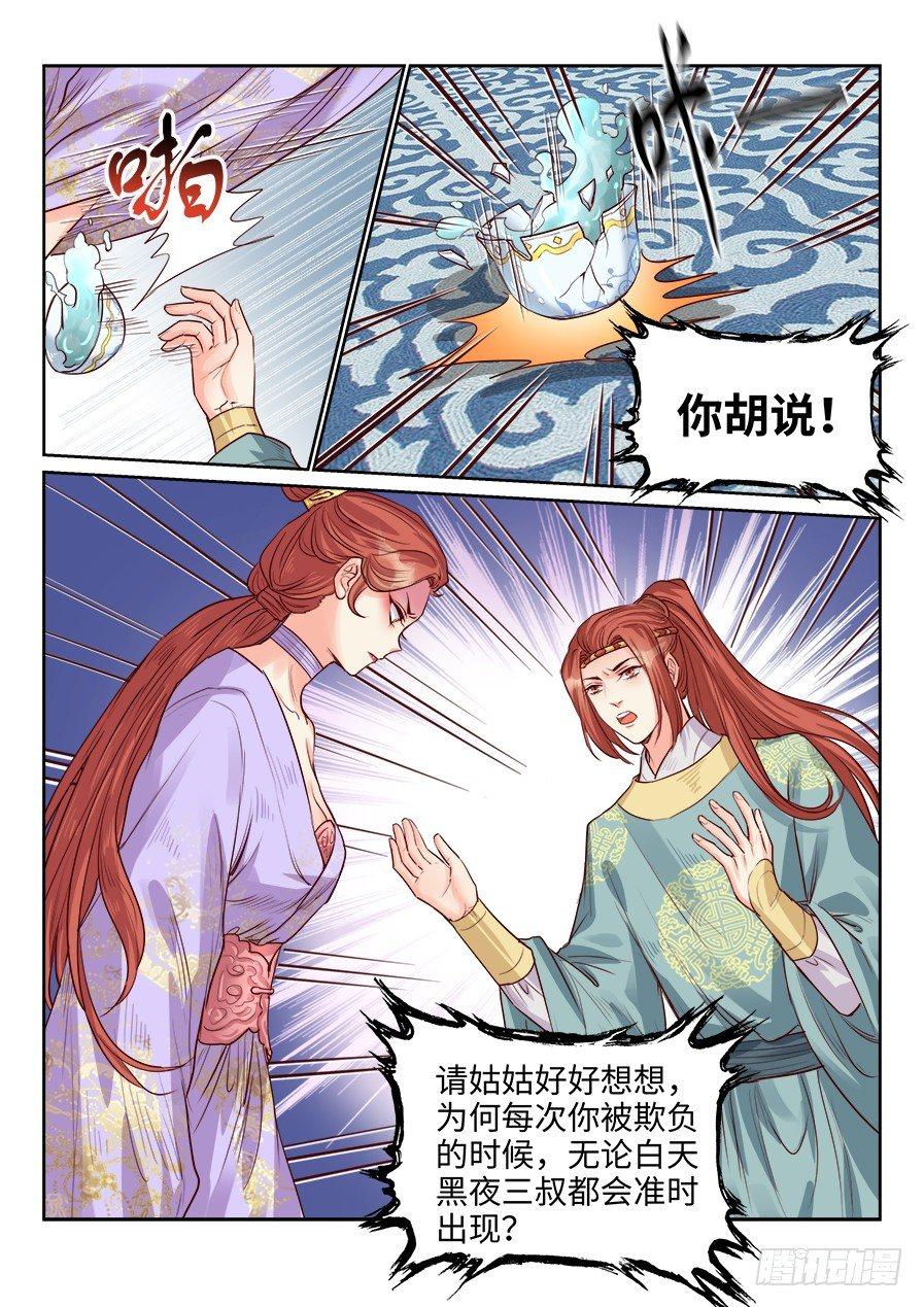 总有妖怪想害朕韩漫全集-第一百九十二话无删减无遮挡章节图片 