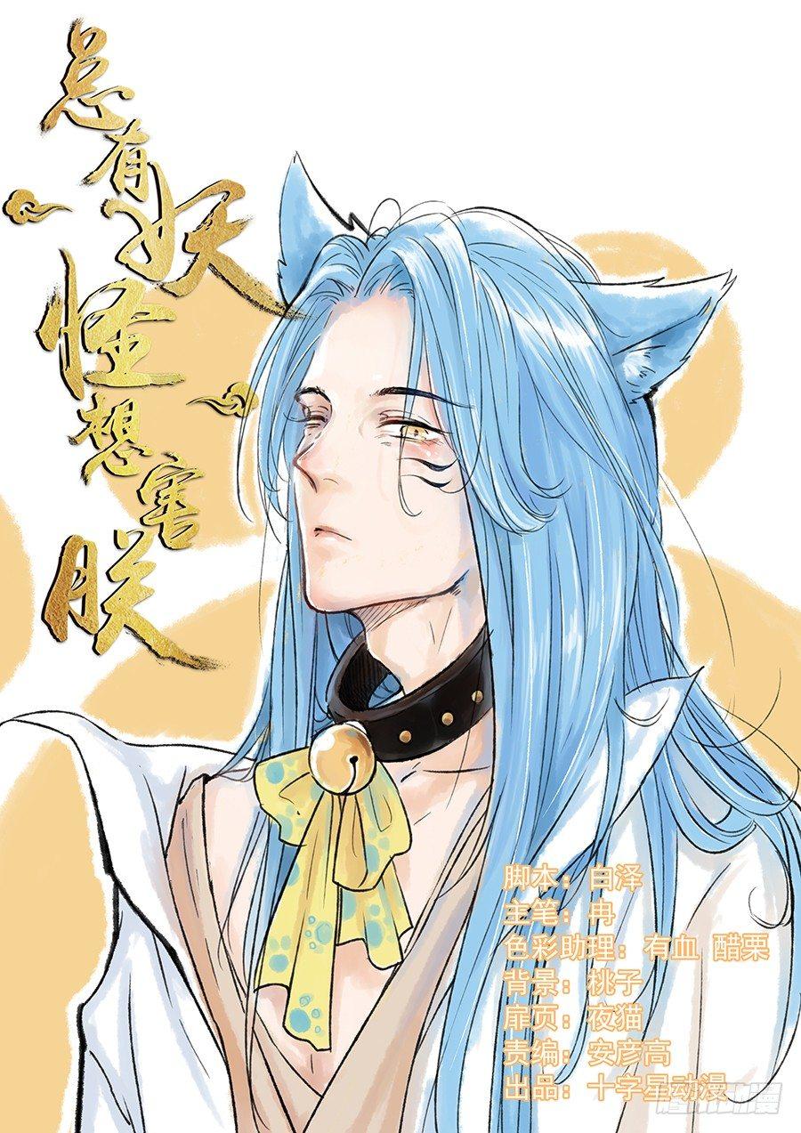 总有妖怪想害朕韩漫全集-第一百九十三话无删减无遮挡章节图片 