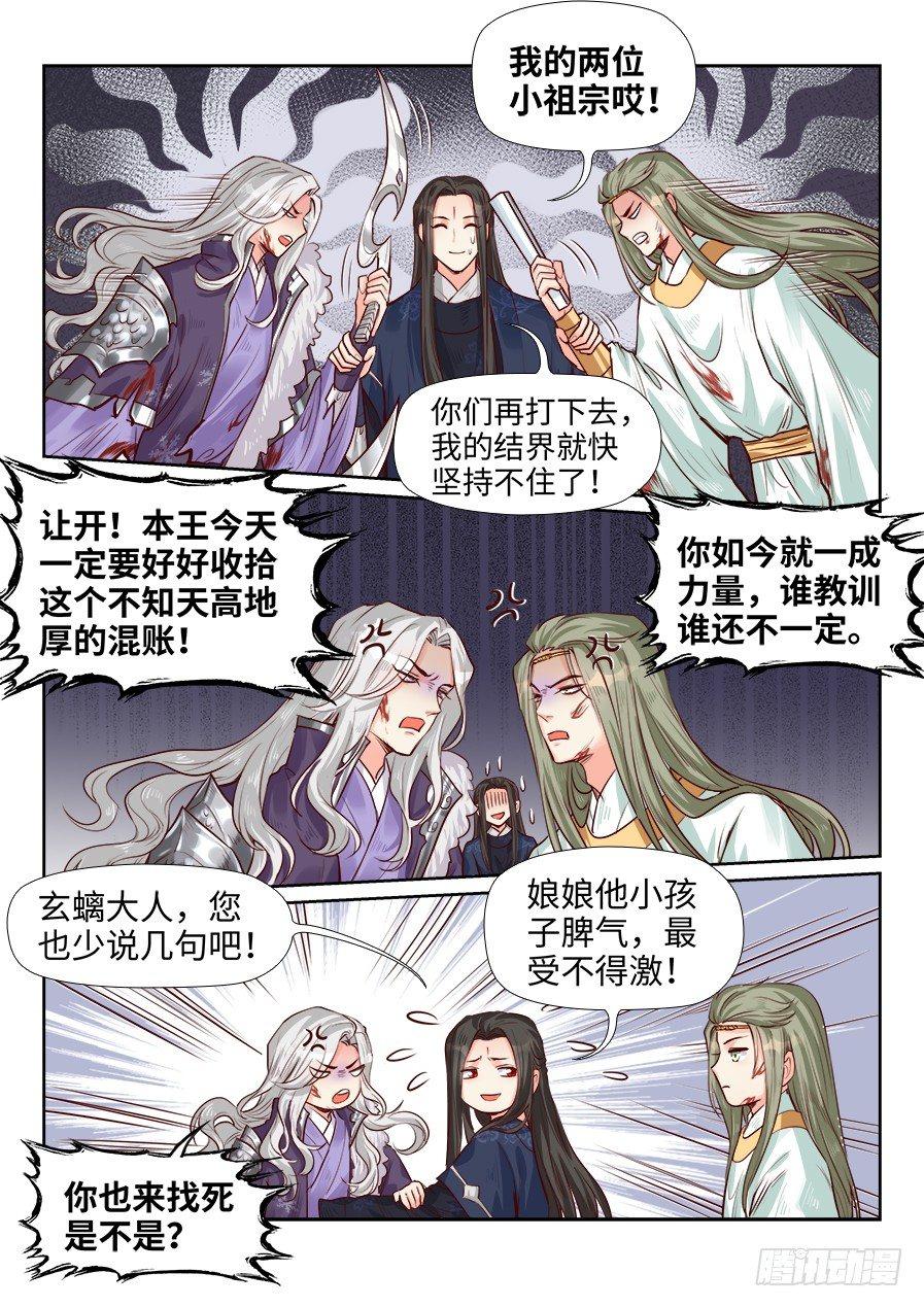 总有妖怪想害朕韩漫全集-第一百九十三话无删减无遮挡章节图片 