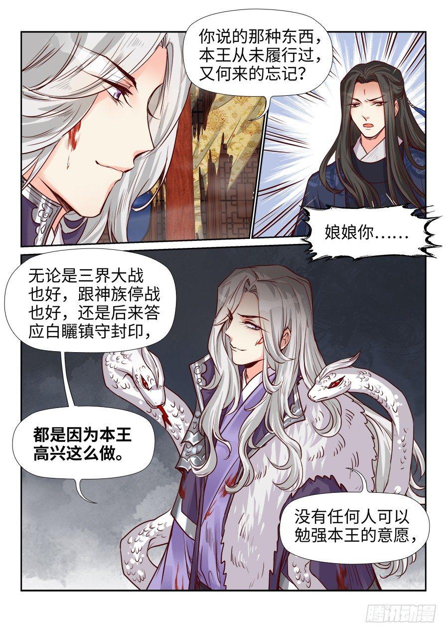 总有妖怪想害朕韩漫全集-第一百九十三话无删减无遮挡章节图片 