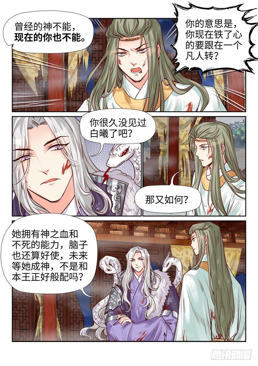 总有妖怪想害朕韩漫全集-第一百九十三话无删减无遮挡章节图片 
