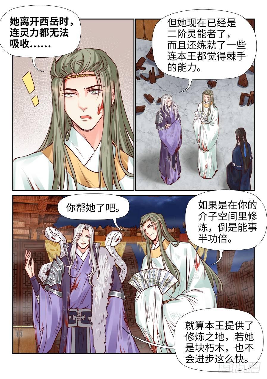总有妖怪想害朕韩漫全集-第一百九十三话无删减无遮挡章节图片 