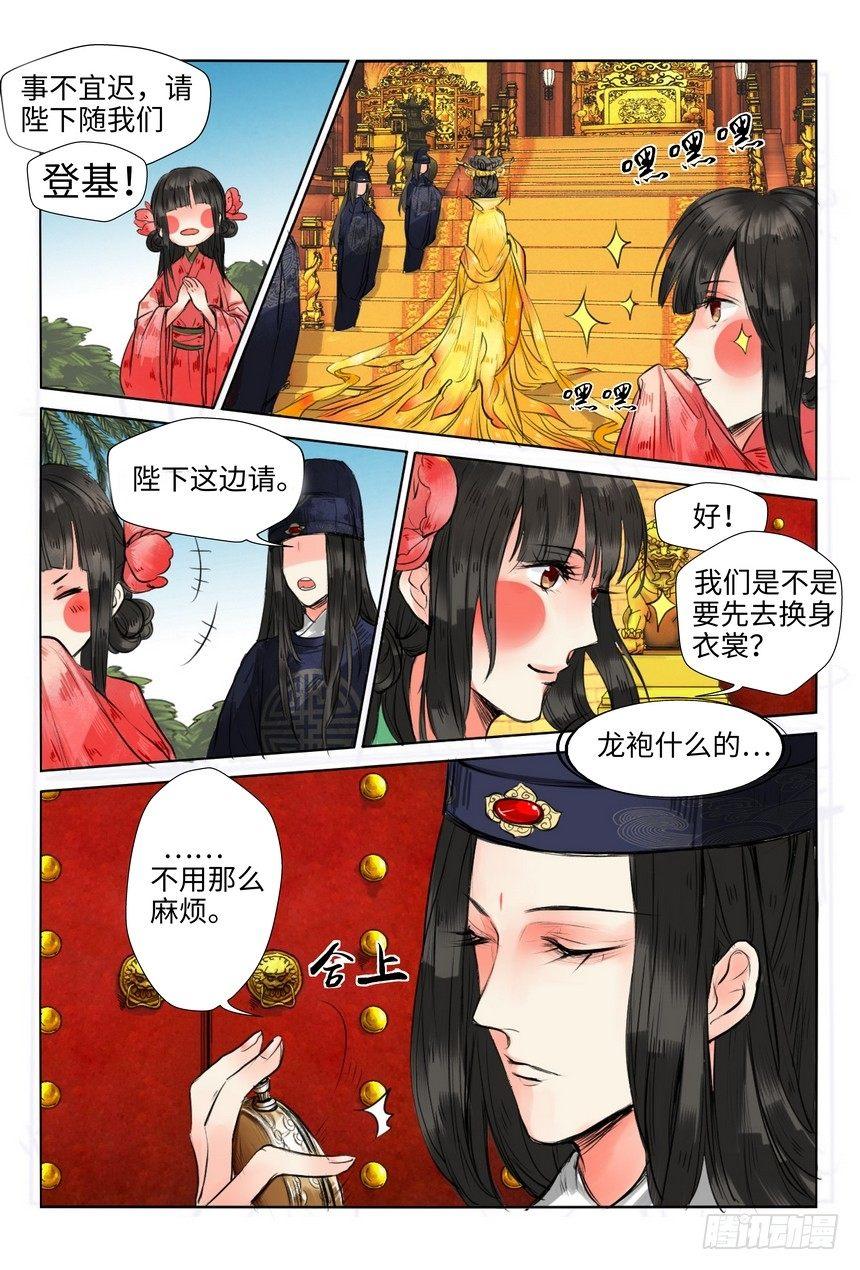 总有妖怪想害朕韩漫全集-第三话无删减无遮挡章节图片 