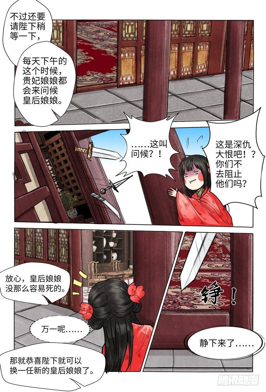 总有妖怪想害朕韩漫全集-第三话无删减无遮挡章节图片 