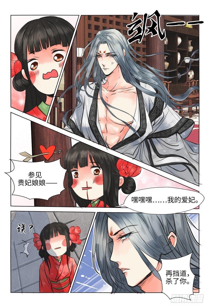 总有妖怪想害朕韩漫全集-第三话无删减无遮挡章节图片 