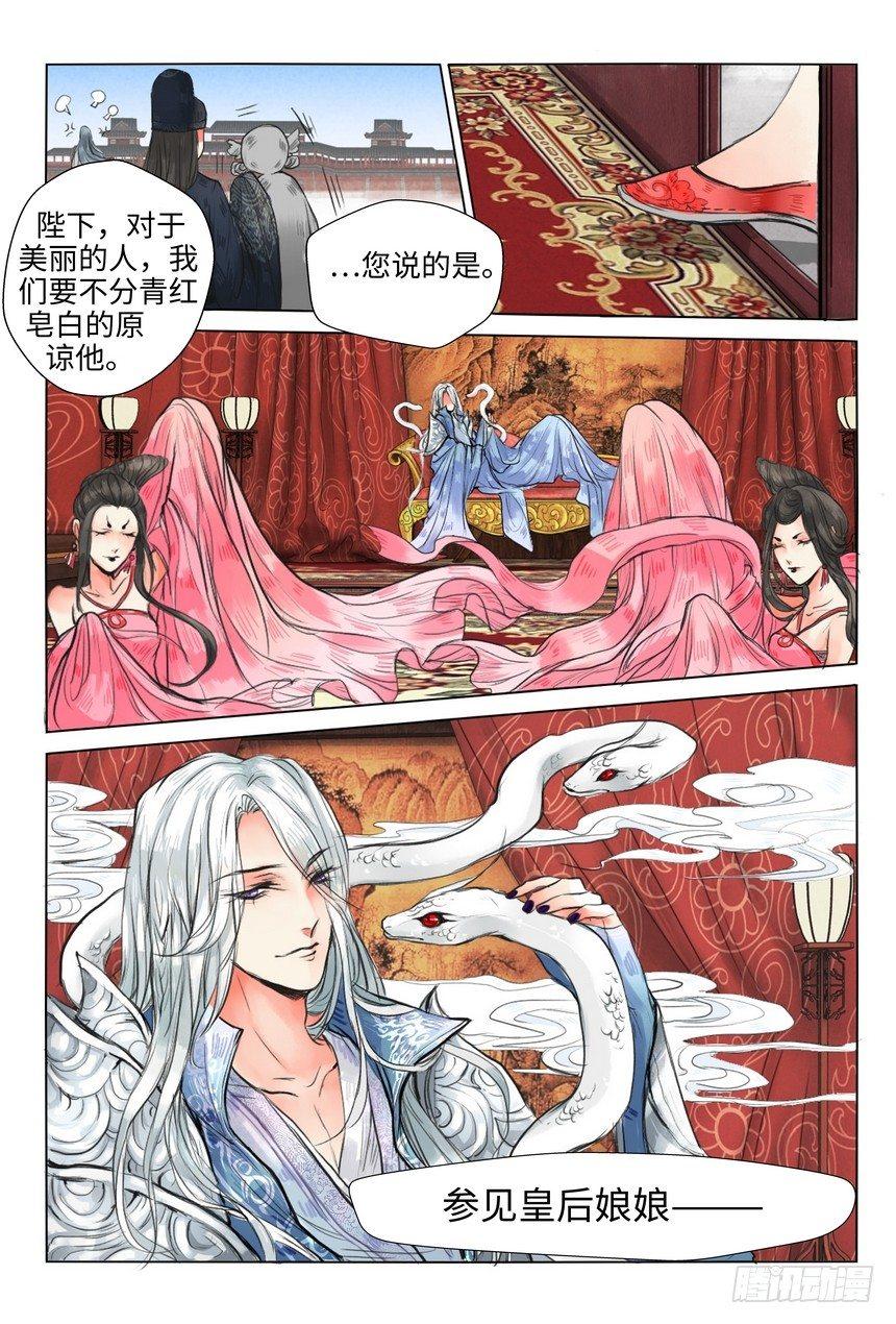 总有妖怪想害朕韩漫全集-第三话无删减无遮挡章节图片 