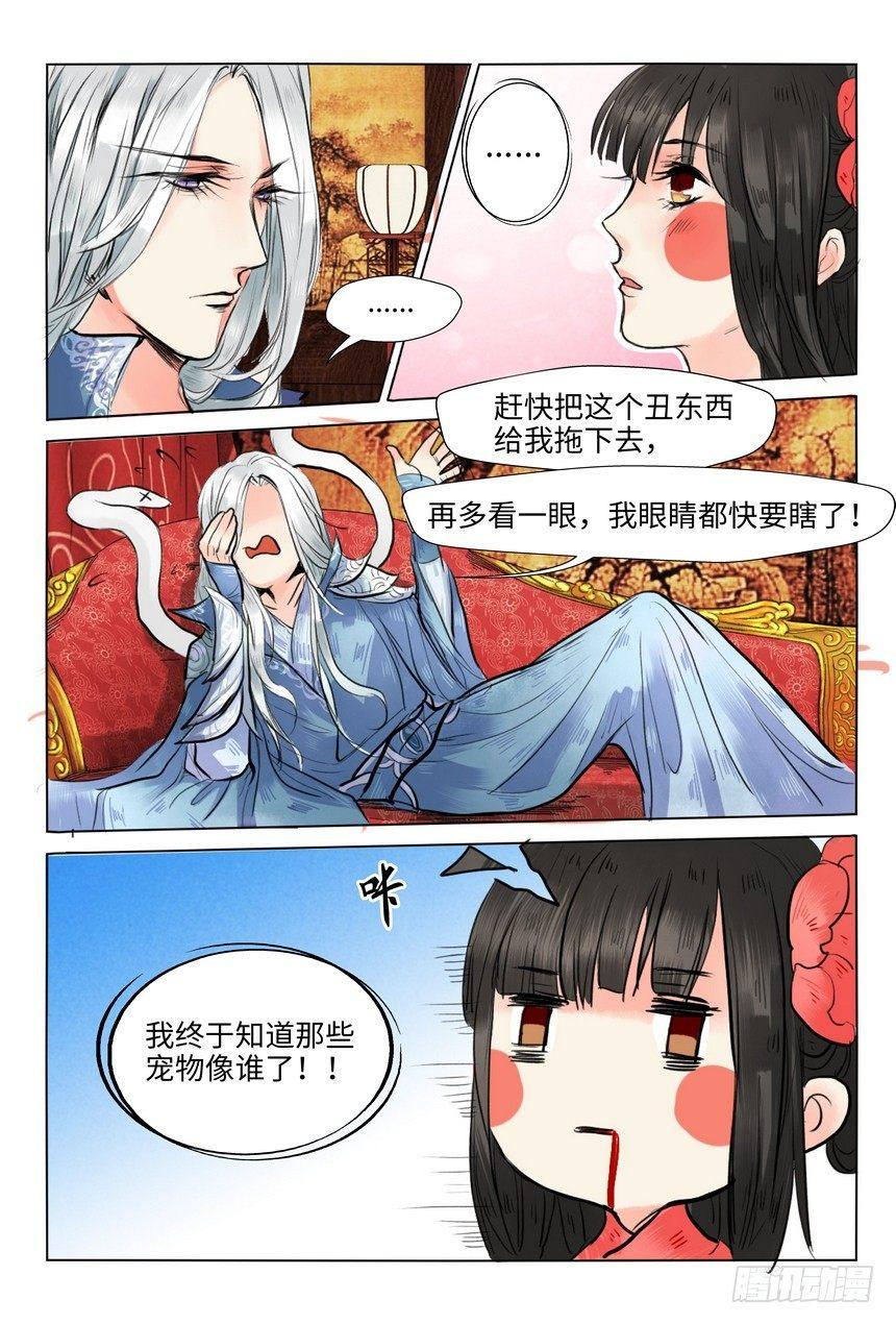 总有妖怪想害朕韩漫全集-第三话无删减无遮挡章节图片 