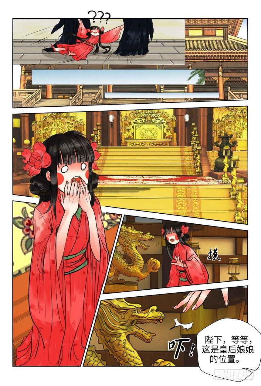 总有妖怪想害朕韩漫全集-第三话无删减无遮挡章节图片 