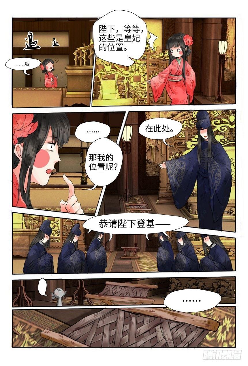 总有妖怪想害朕韩漫全集-第三话无删减无遮挡章节图片 