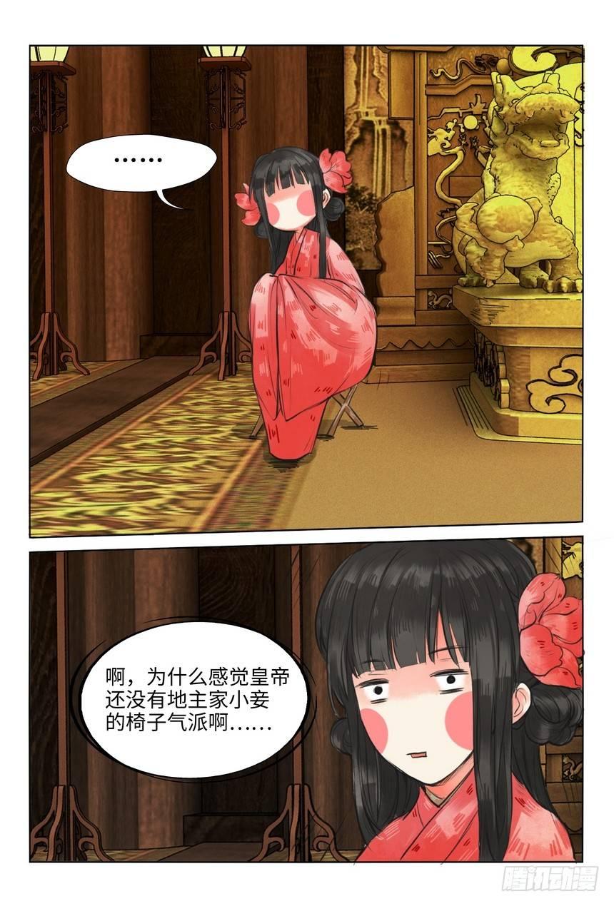 总有妖怪想害朕韩漫全集-第三话无删减无遮挡章节图片 