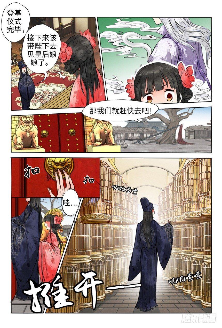 总有妖怪想害朕韩漫全集-第三话无删减无遮挡章节图片 