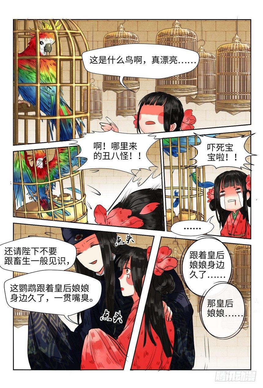 总有妖怪想害朕韩漫全集-第三话无删减无遮挡章节图片 