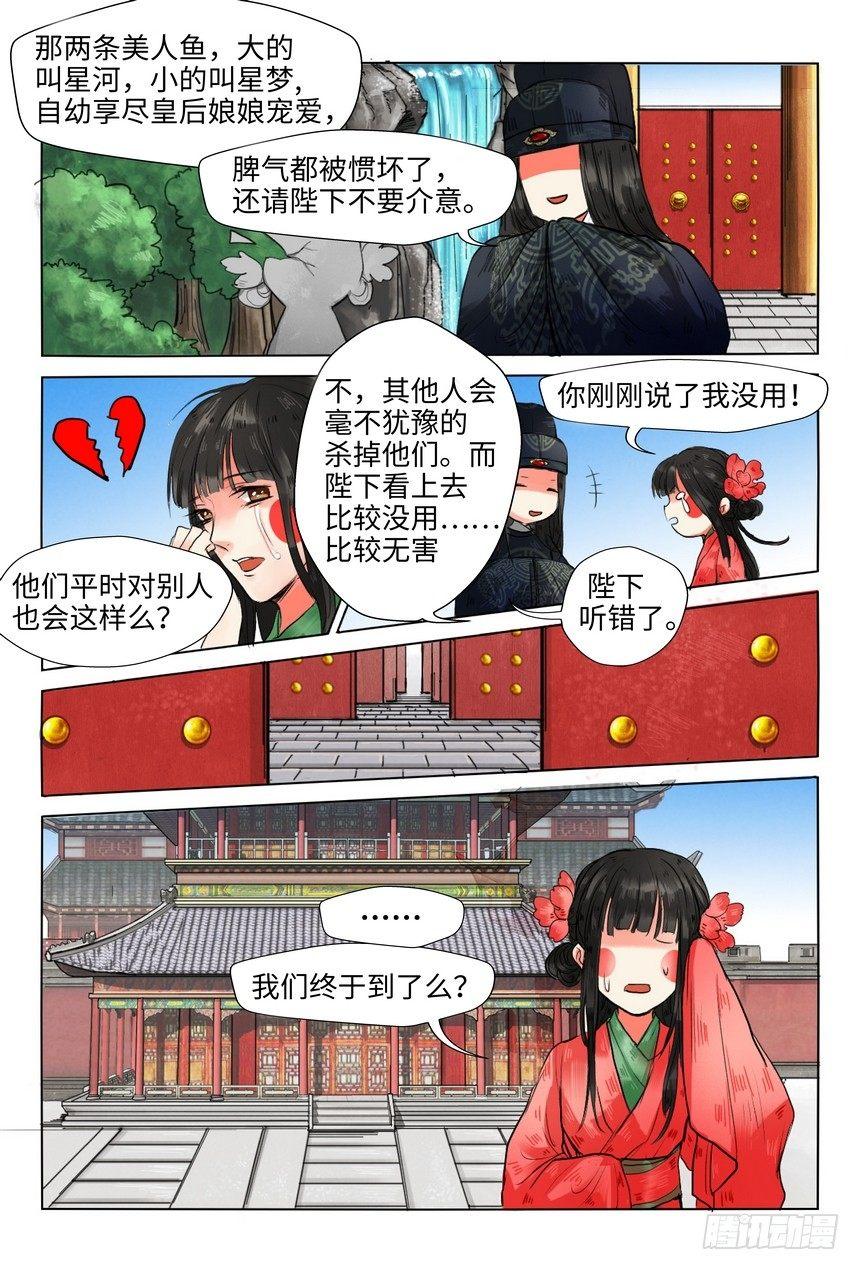 总有妖怪想害朕韩漫全集-第三话无删减无遮挡章节图片 