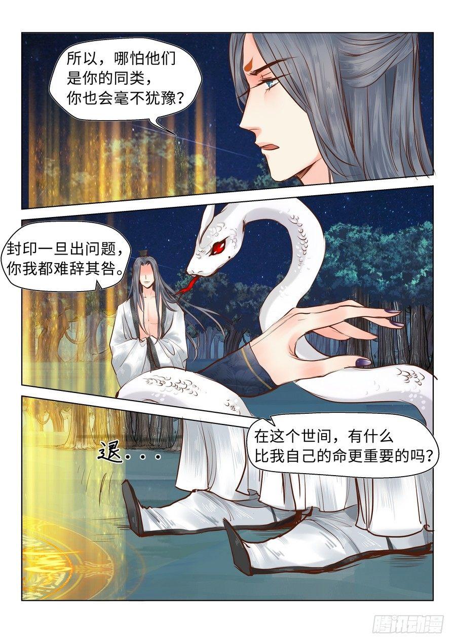 总有妖怪想害朕韩漫全集-第二十一话无删减无遮挡章节图片 