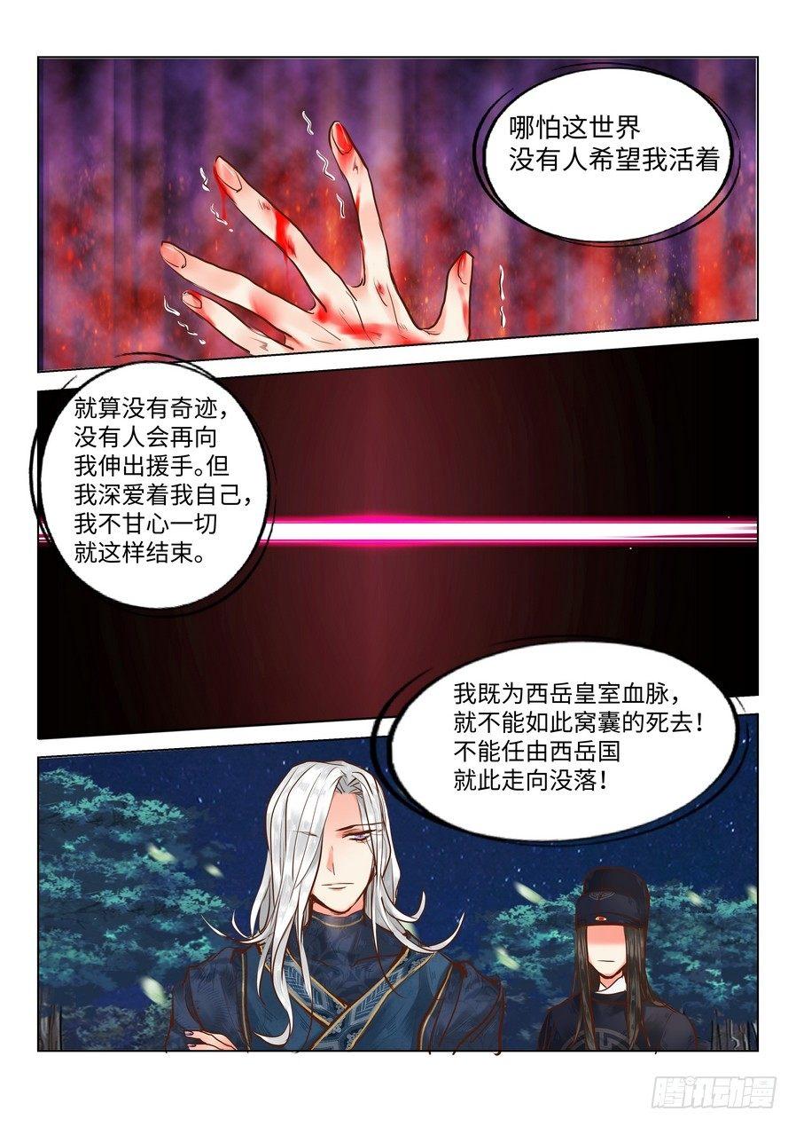 总有妖怪想害朕韩漫全集-第二十一话无删减无遮挡章节图片 