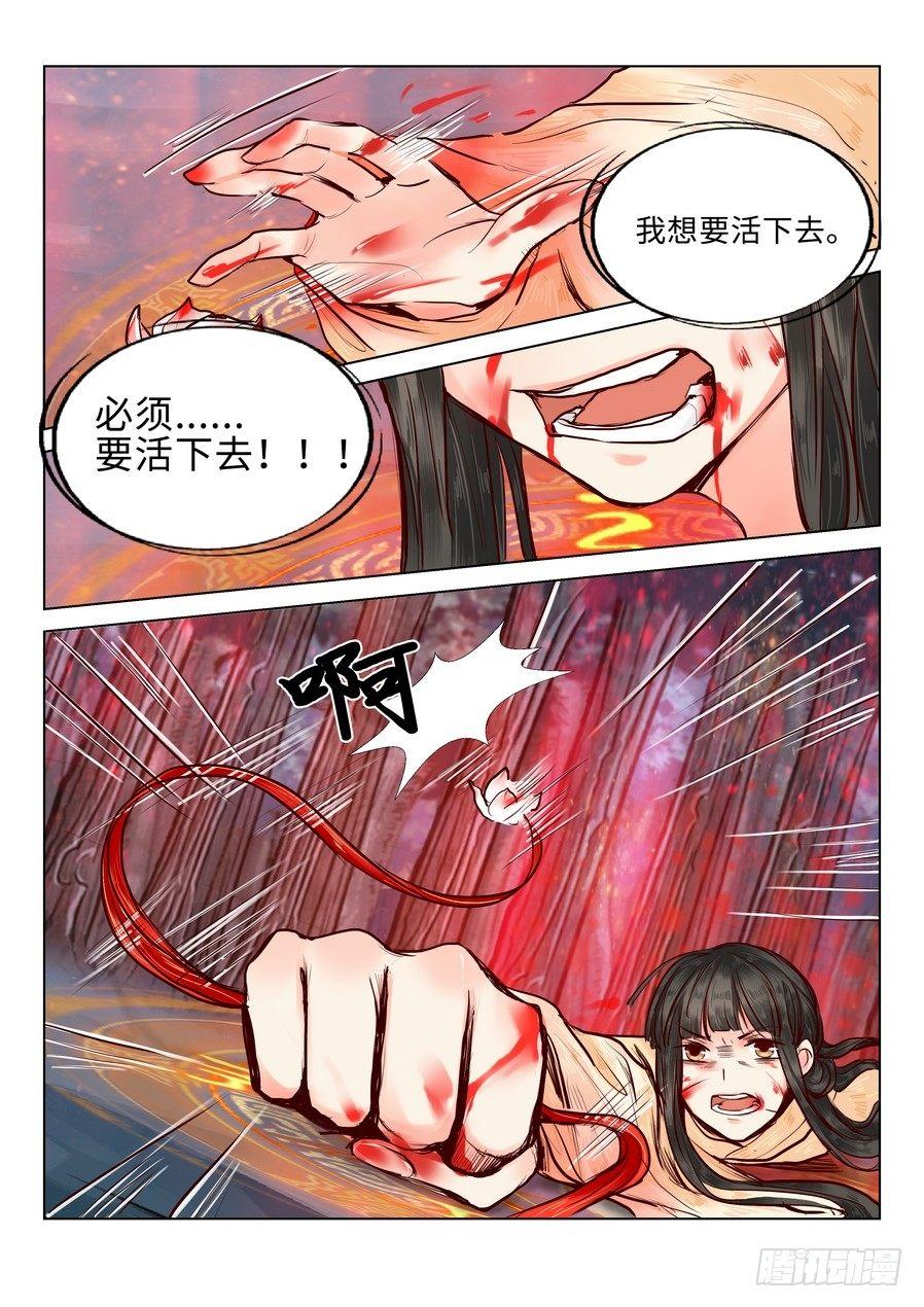 总有妖怪想害朕韩漫全集-第二十一话无删减无遮挡章节图片 