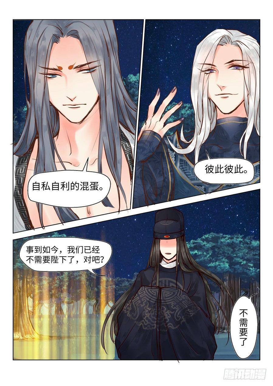 总有妖怪想害朕韩漫全集-第二十一话无删减无遮挡章节图片 