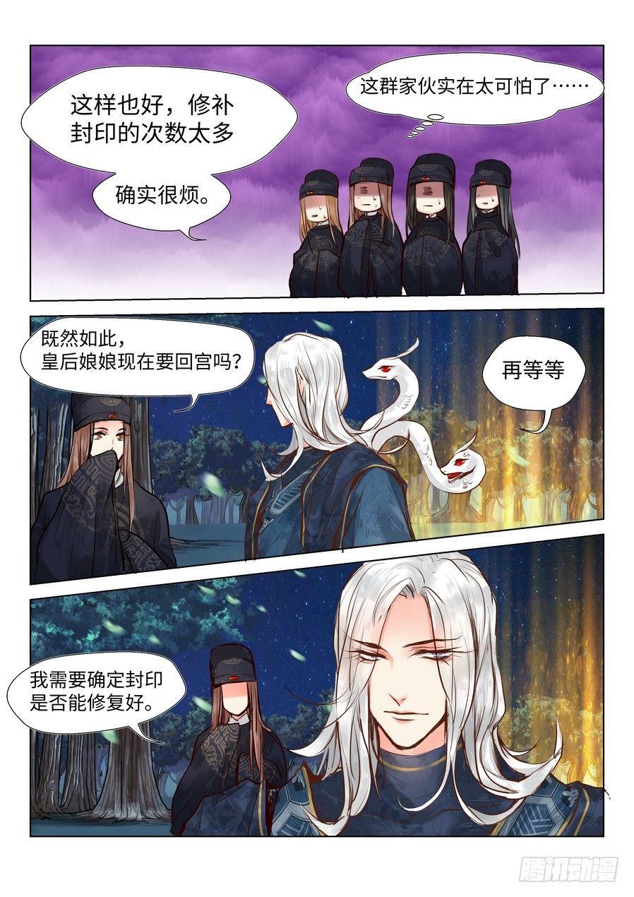 总有妖怪想害朕韩漫全集-第二十一话无删减无遮挡章节图片 
