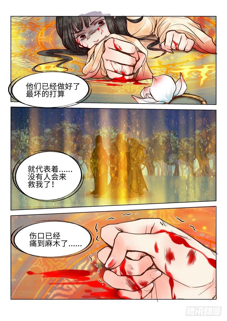 总有妖怪想害朕韩漫全集-第二十一话无删减无遮挡章节图片 
