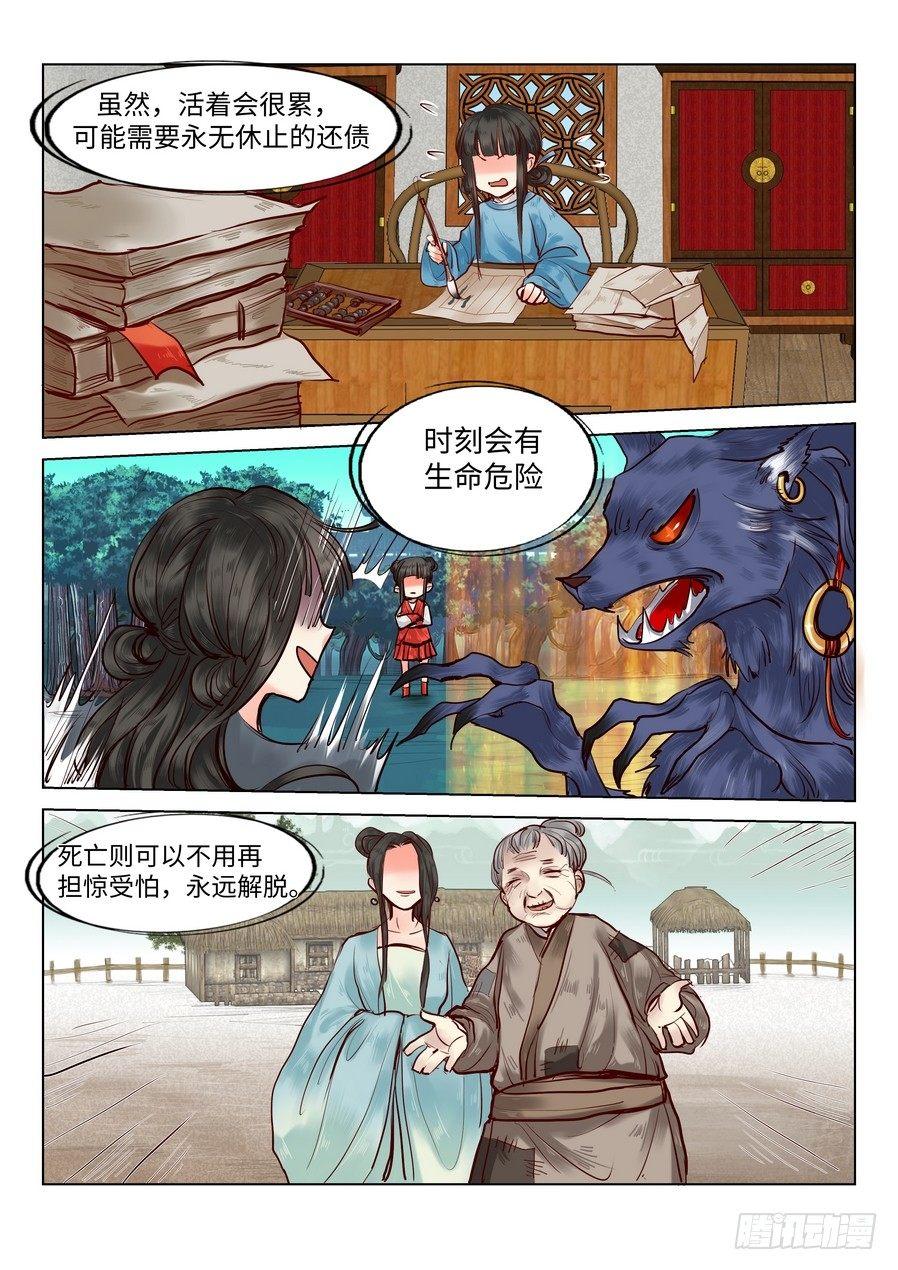 总有妖怪想害朕韩漫全集-第二十一话无删减无遮挡章节图片 