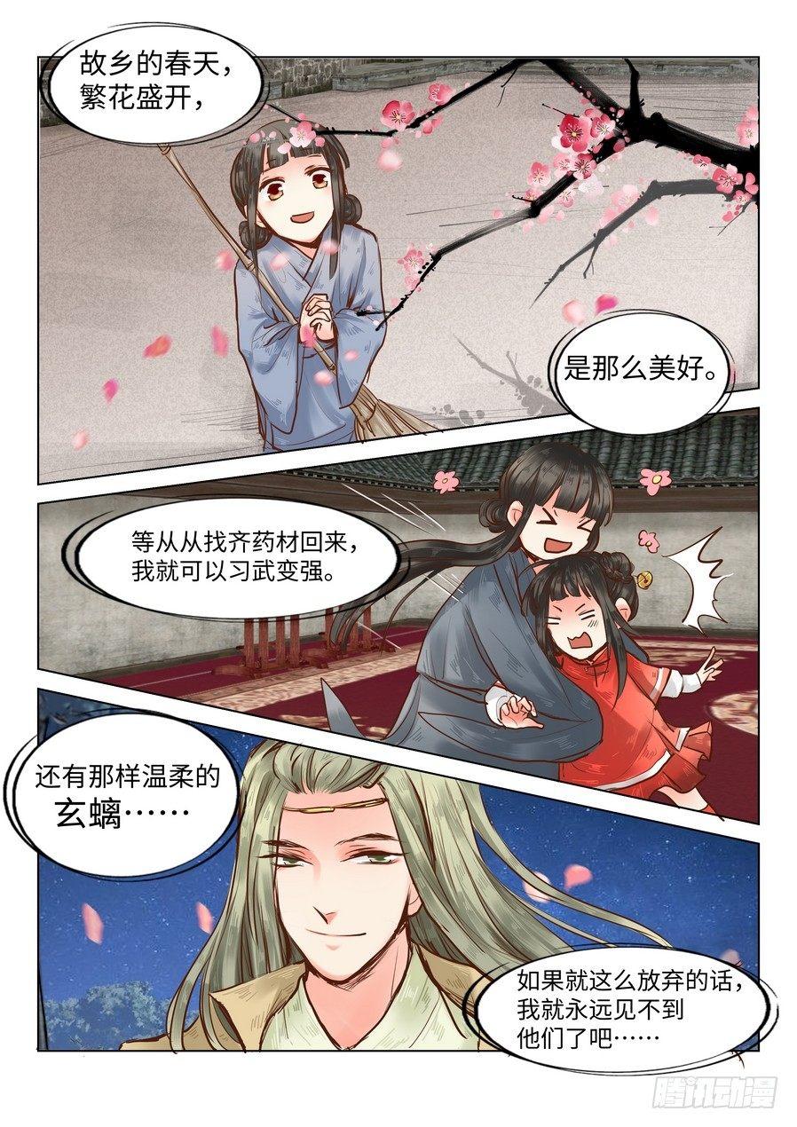 总有妖怪想害朕韩漫全集-第二十一话无删减无遮挡章节图片 