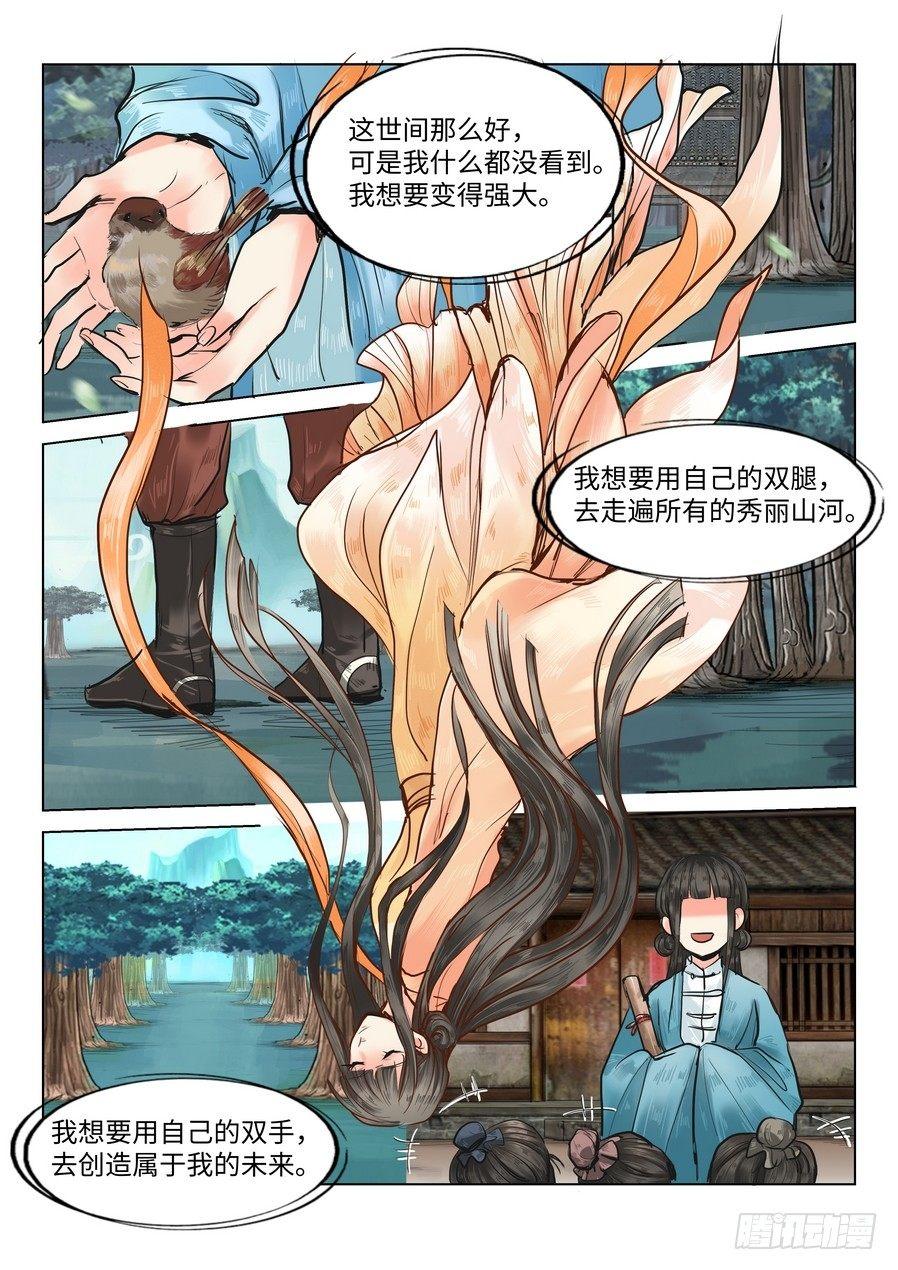 总有妖怪想害朕韩漫全集-第二十一话无删减无遮挡章节图片 