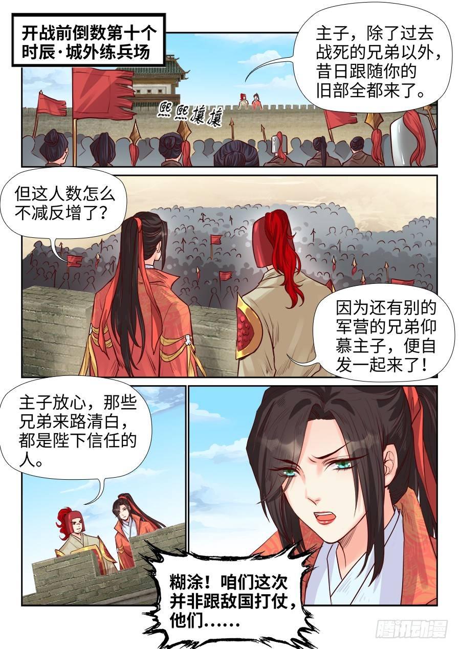 总有妖怪想害朕韩漫全集-第一百九十四话无删减无遮挡章节图片 