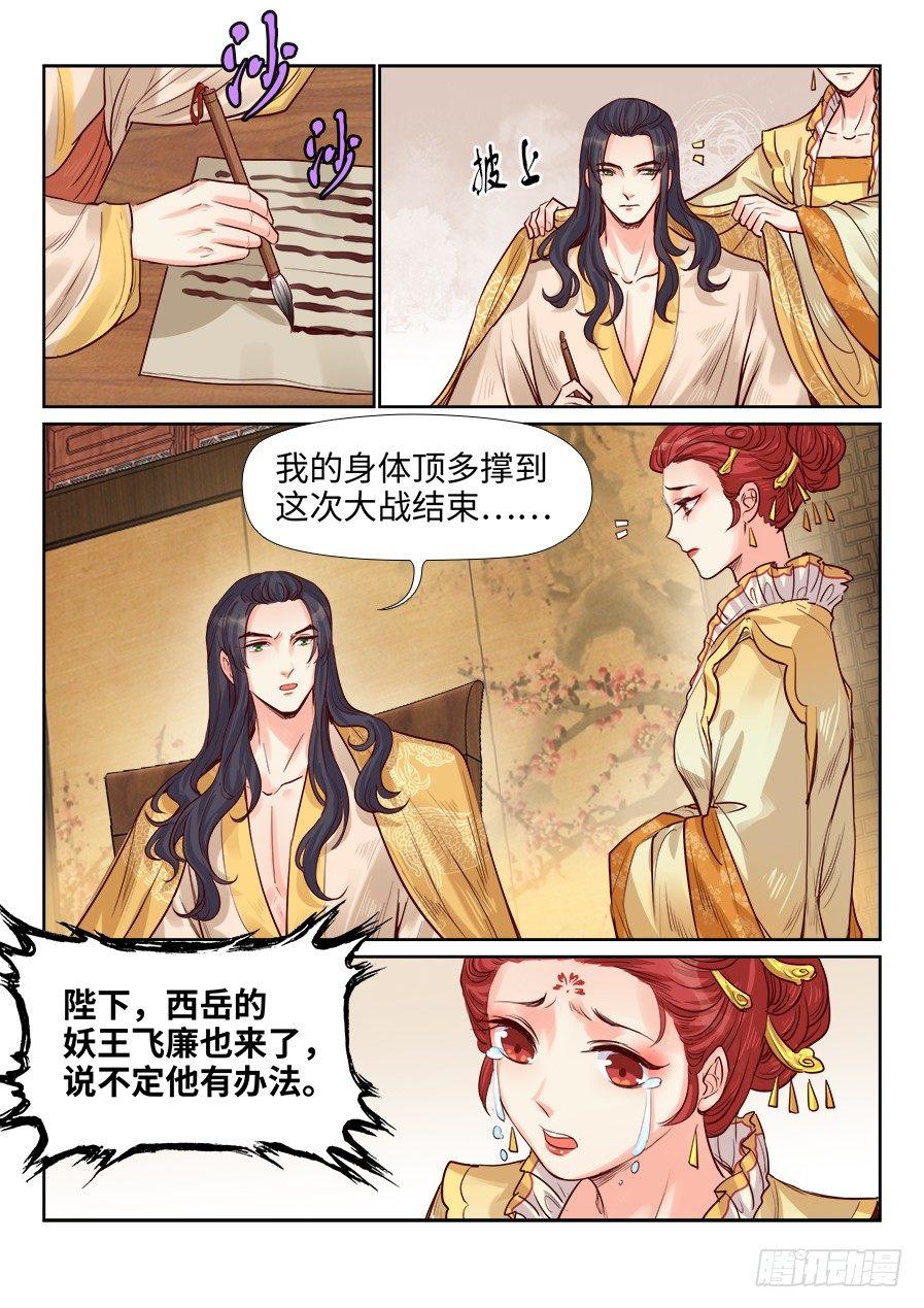 总有妖怪想害朕韩漫全集-第一百九十四话无删减无遮挡章节图片 