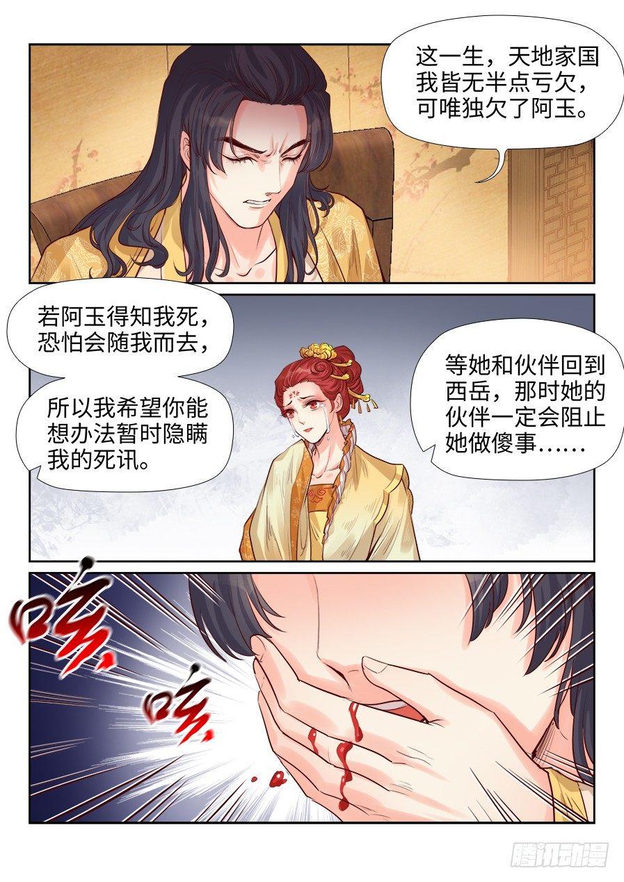 总有妖怪想害朕韩漫全集-第一百九十四话无删减无遮挡章节图片 