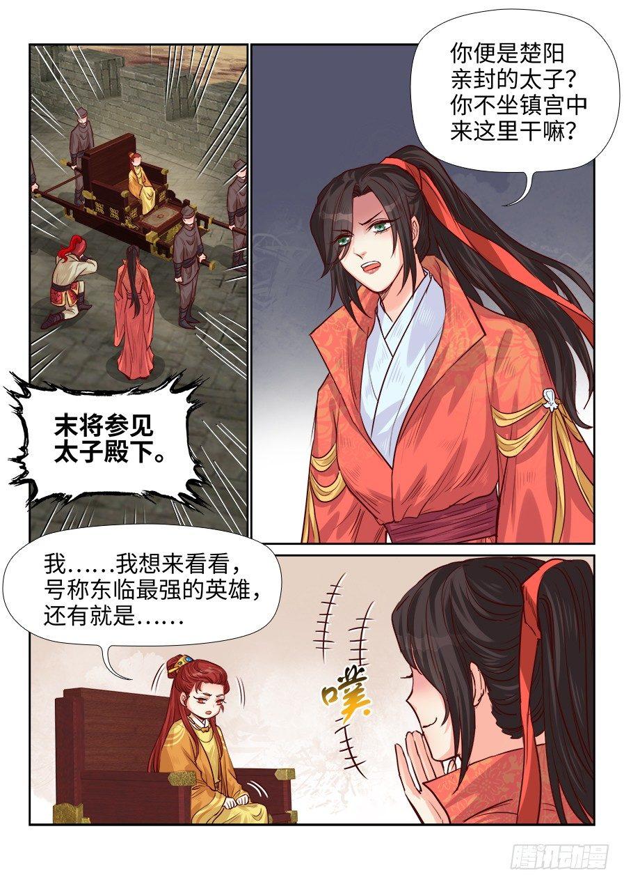总有妖怪想害朕韩漫全集-第一百九十四话无删减无遮挡章节图片 