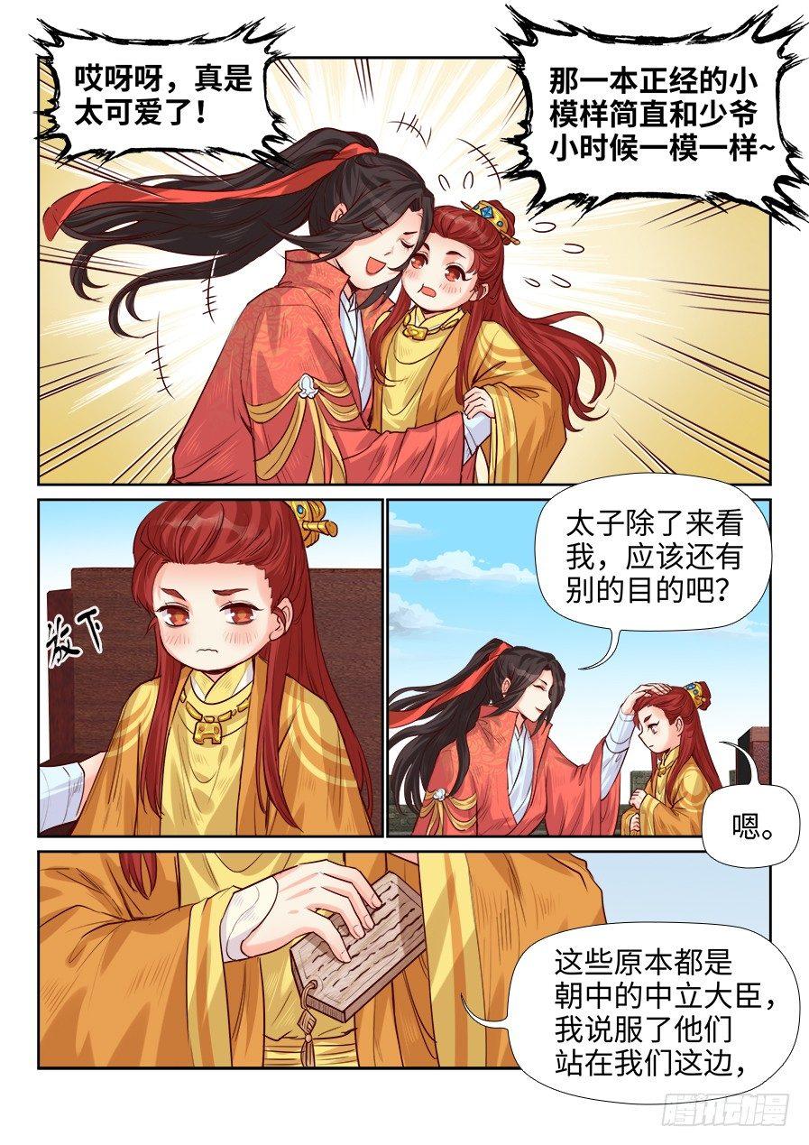 总有妖怪想害朕韩漫全集-第一百九十四话无删减无遮挡章节图片 