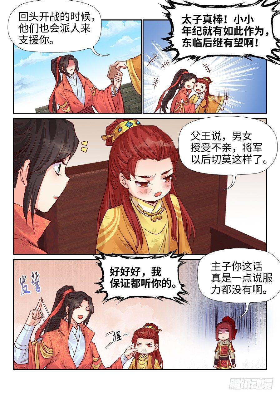 总有妖怪想害朕韩漫全集-第一百九十四话无删减无遮挡章节图片 